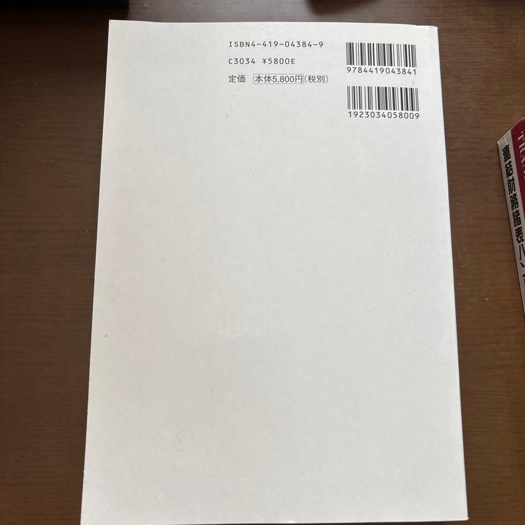 連結財務諸表ハンドブック I・IIセット