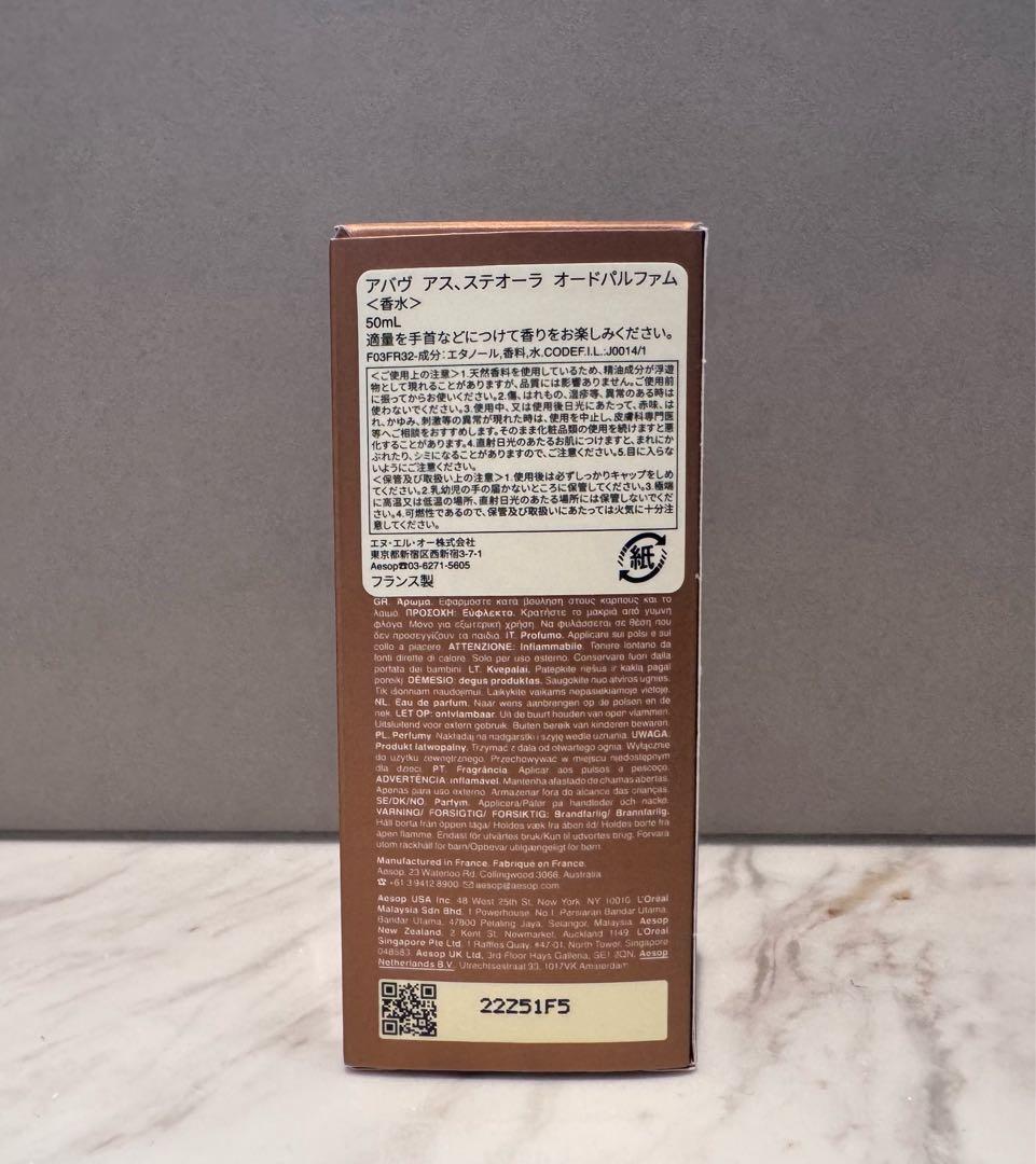 正規品　新品　箱ありAesop イソップ　新作　アバヴ　アス　ステオーラ50ml