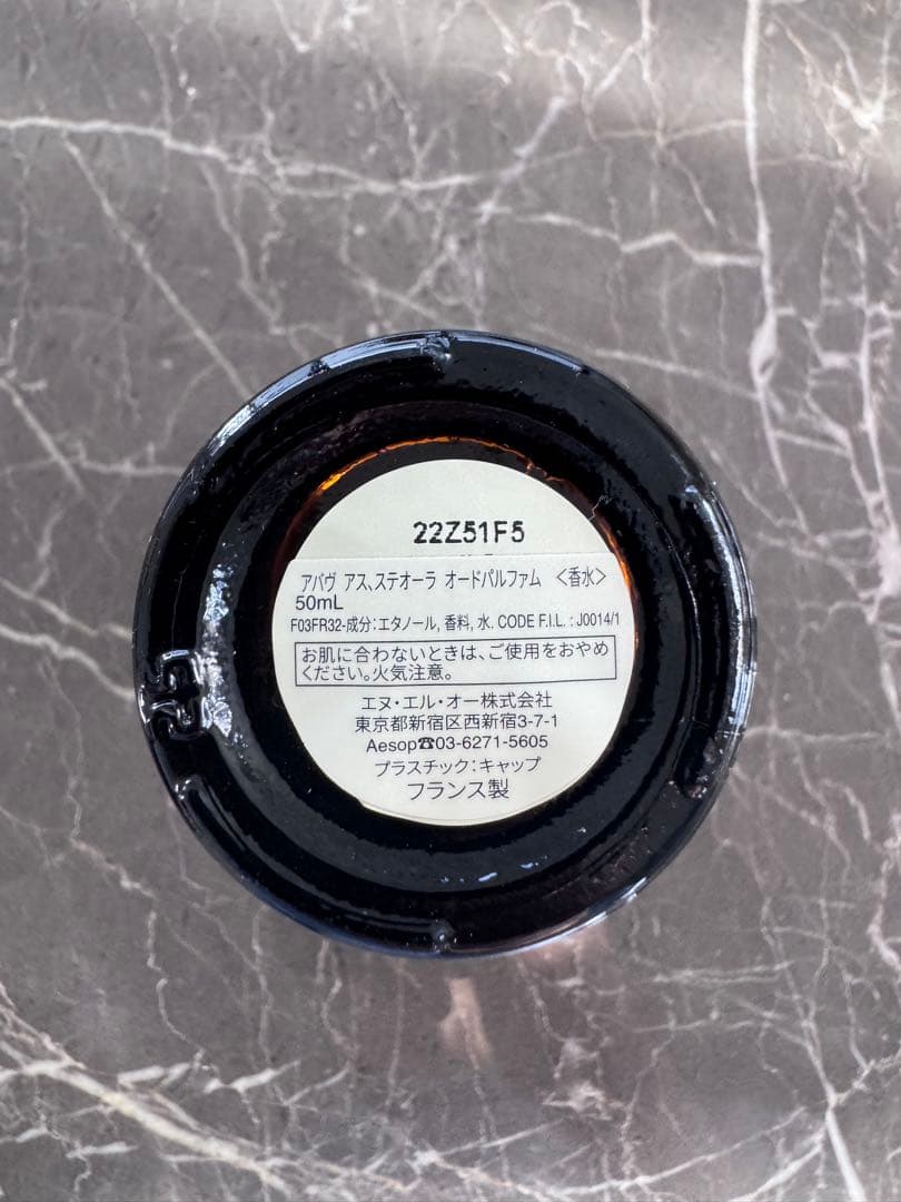 正規品　新品　箱ありAesop イソップ　新作　アバヴ　アス　ステオーラ50ml