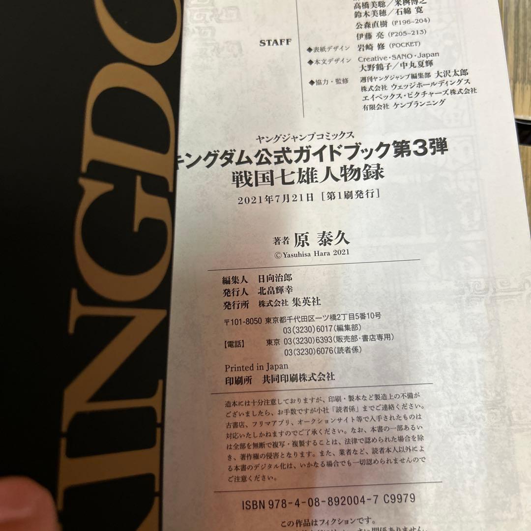 [全初版] キングダム 全76巻 ＋ 公式ガイドブック付き 公式問題集付き
