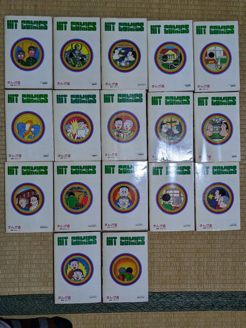 ♦ 藤子不二雄 まんが道 ➀〜⑰巻 全17冊 漫画コレクション骨董品アンティーク