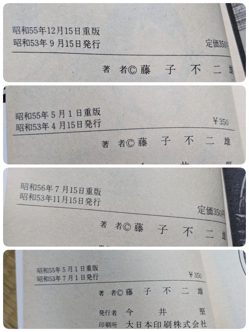 ♦ 藤子不二雄 まんが道 ➀〜⑰巻 全17冊 漫画コレクション骨董品アンティーク