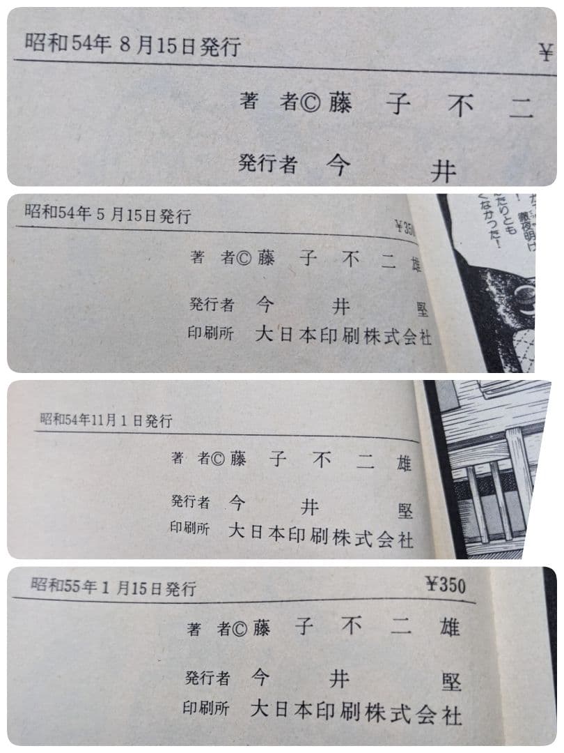 ♦ 藤子不二雄 まんが道 ➀〜⑰巻 全17冊 漫画コレクション骨董品アンティーク