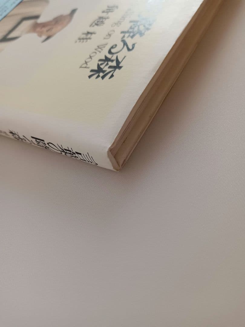 言葉の降る森☆角川書店