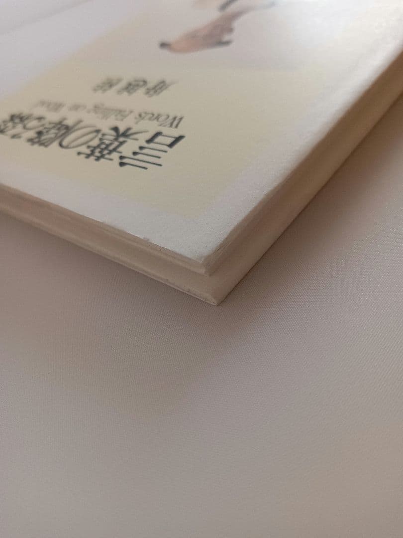 言葉の降る森☆角川書店