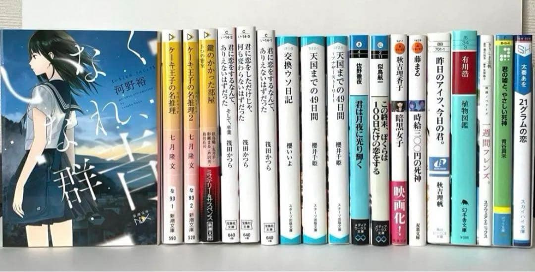 映画化 ドラマ化 恋愛小説 青春小説 ミステリー まとめ売り 有川浩 七月隆文