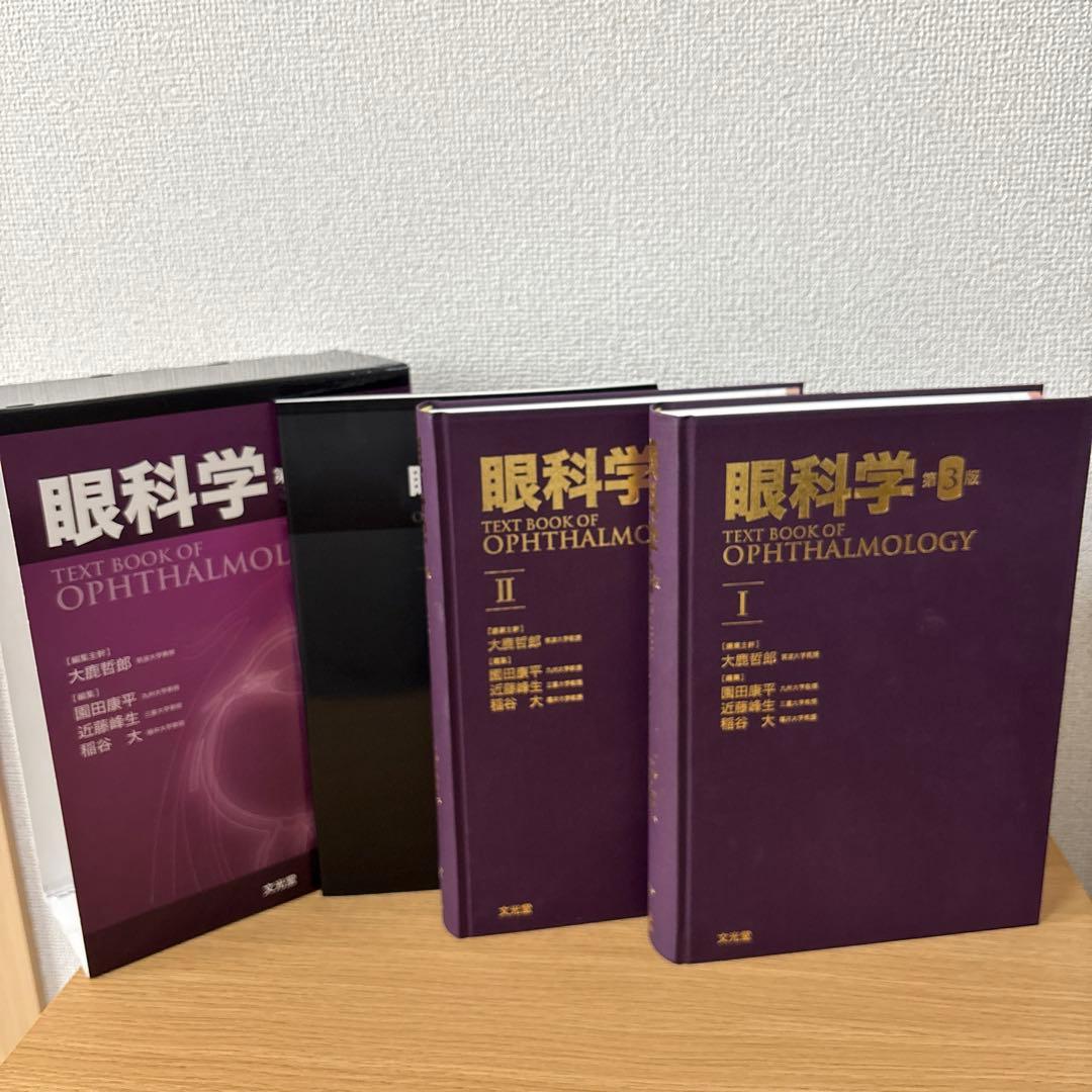 眼科学 第3版