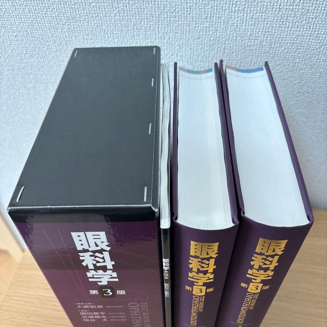 眼科学 第3版