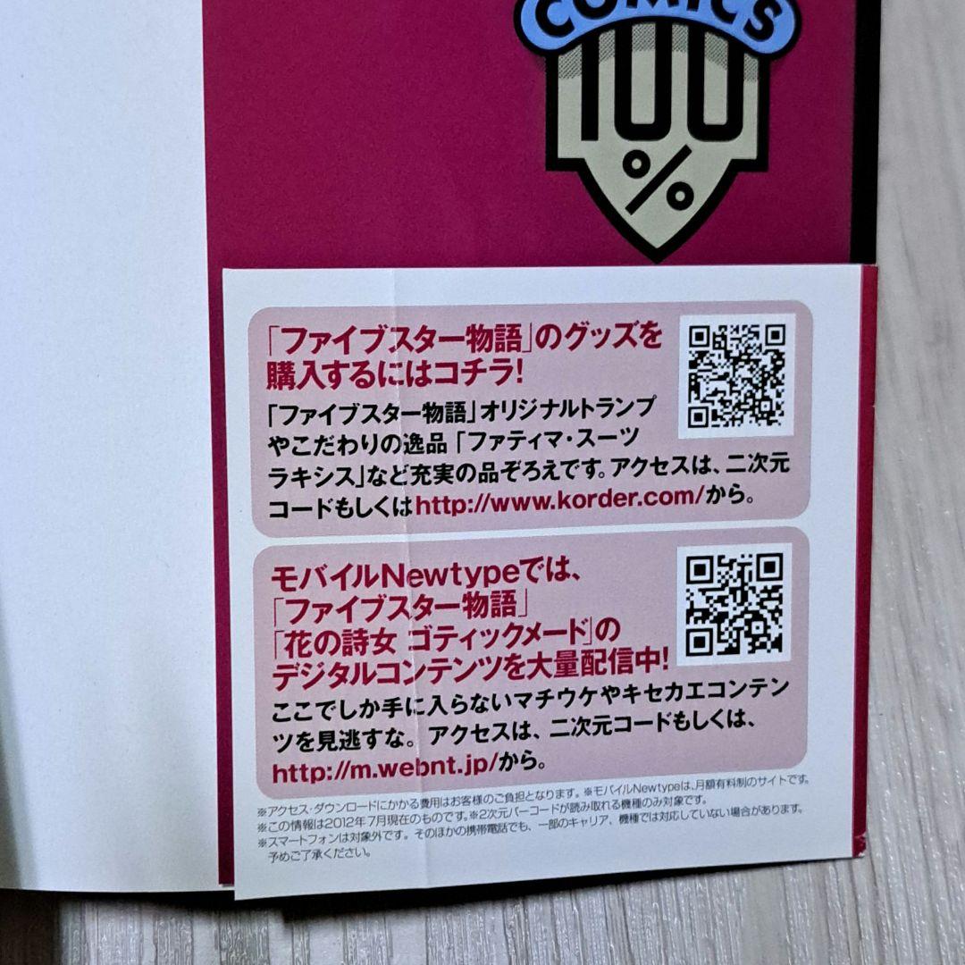 ファイブスター物語 リブート 1~7巻 ＋ トレーサー Ex. 1~2巻 9冊