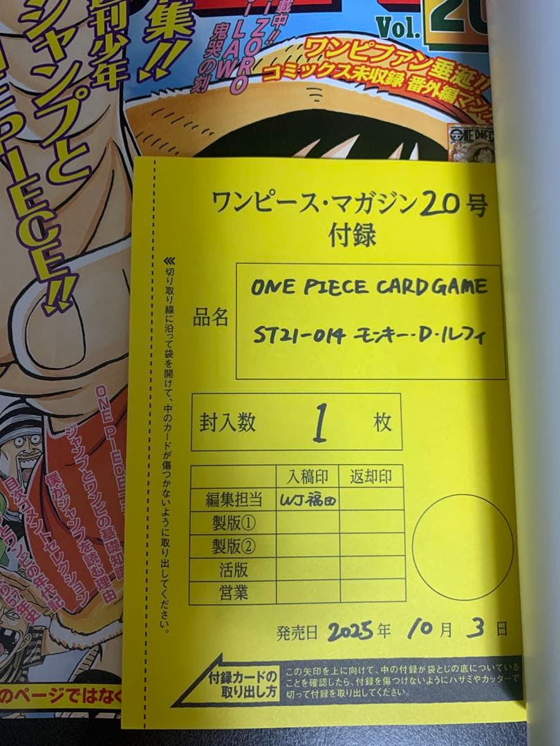 【早い者勝ち】ワンピースマガジン 20号 【カード付属付き】