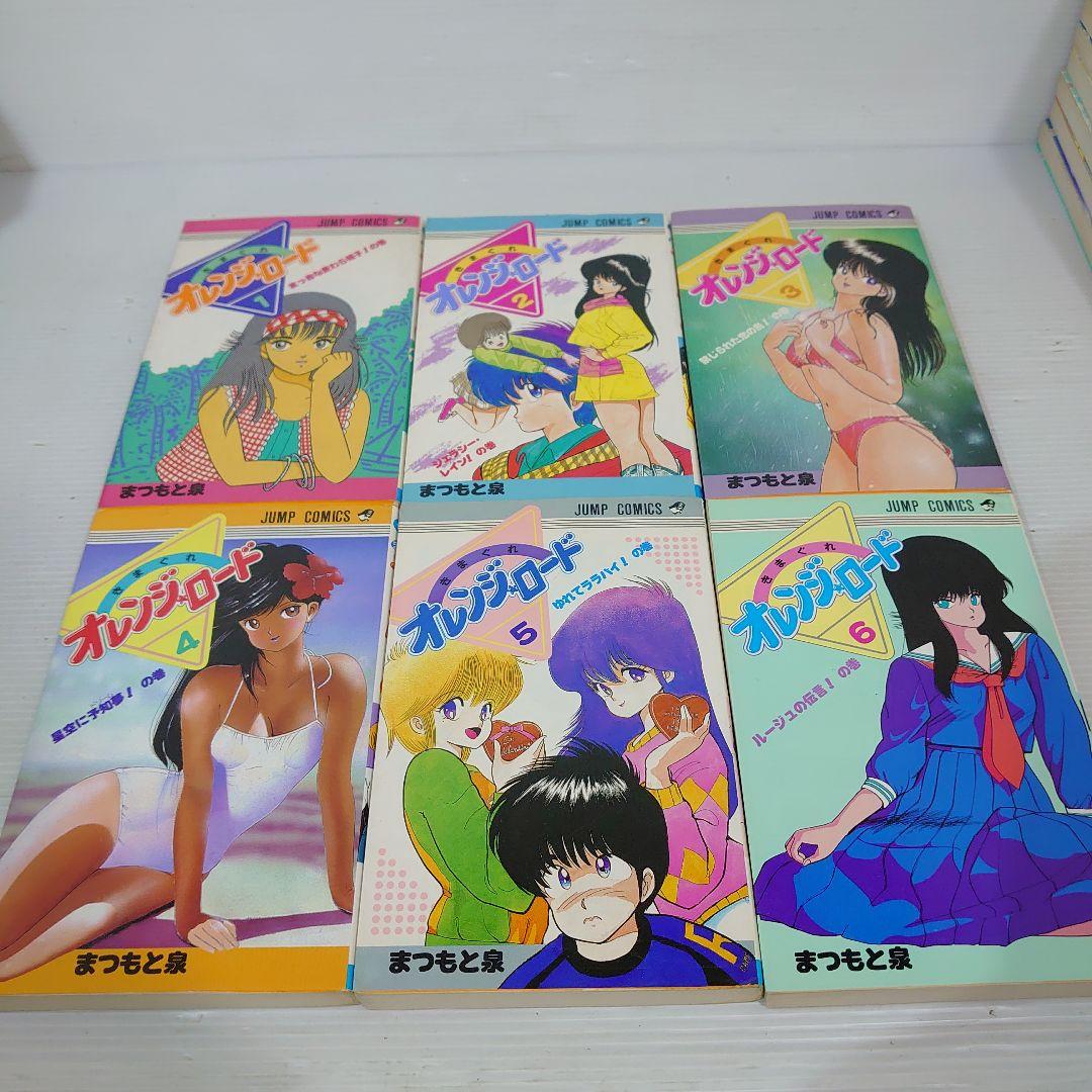 きまぐれオレンジロード　まつもと泉　4から18巻が初版