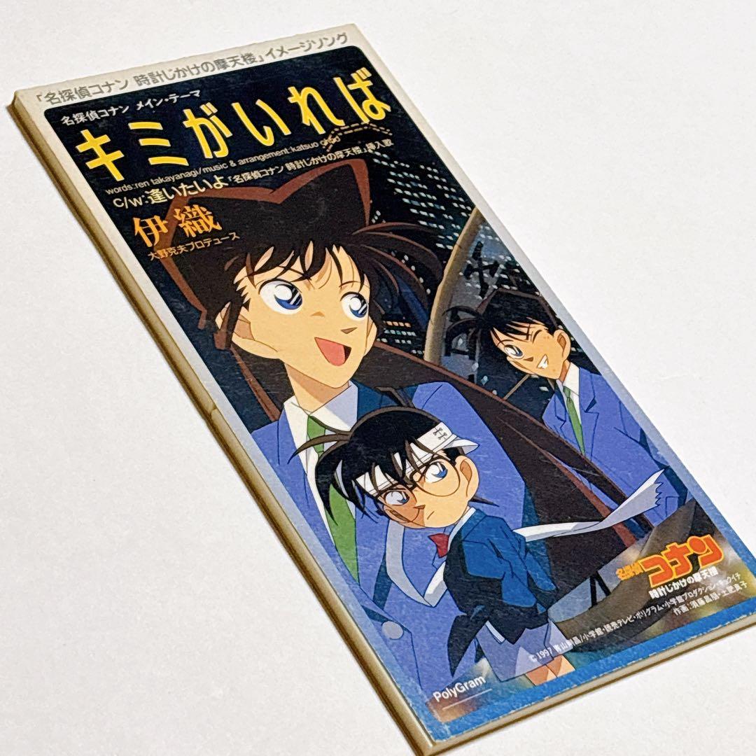 【希少】名探偵コナン 時計仕掛けの摩天楼 伊織 8mm CD キミがいれば