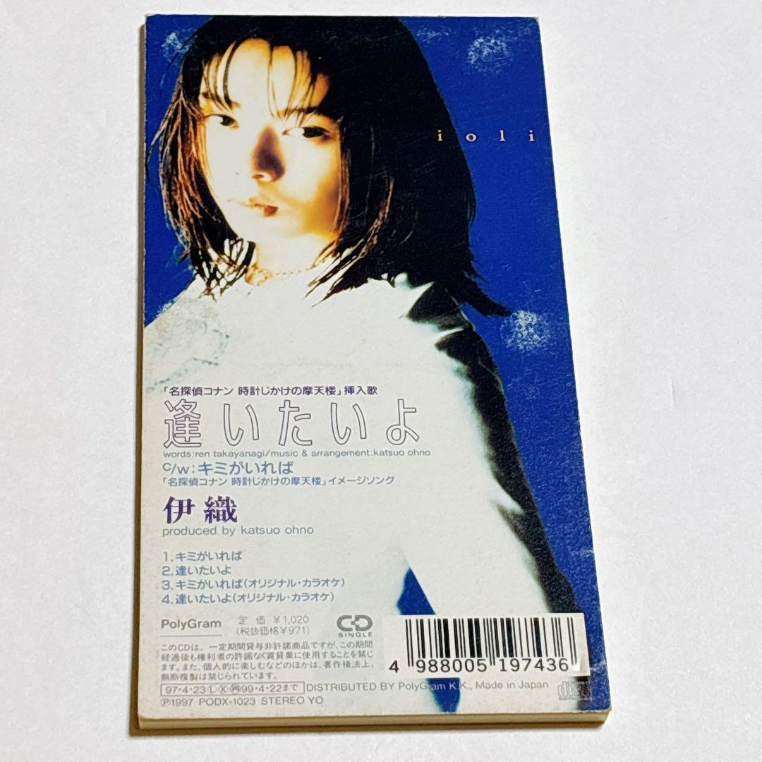 【希少】名探偵コナン 時計仕掛けの摩天楼 伊織 8mm CD キミがいれば