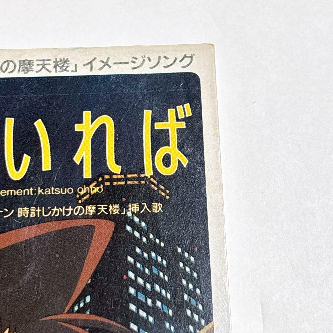 【希少】名探偵コナン 時計仕掛けの摩天楼 伊織 8mm CD キミがいれば