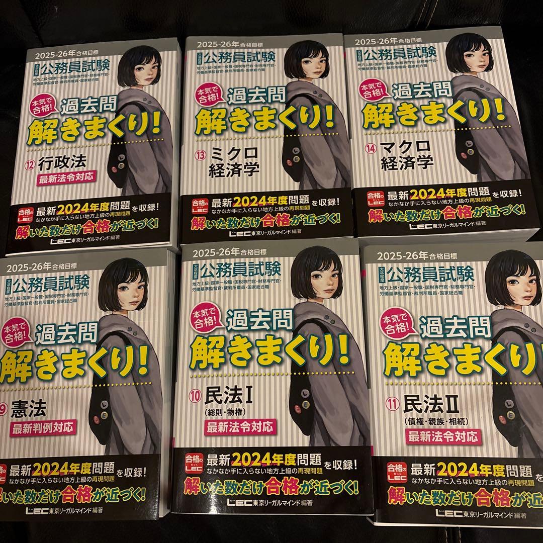 最新刊！　　過去問解きまくり！2025-26年度