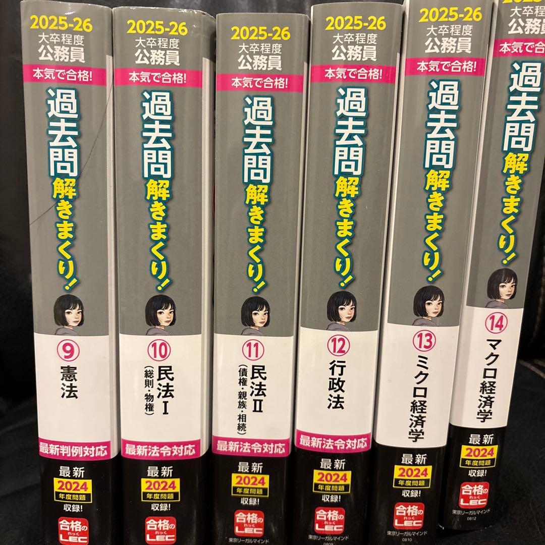 最新刊！　　過去問解きまくり！2025-26年度
