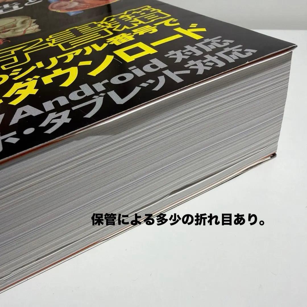 カラー図解 人体の正常構造と機能 全10巻縮刷版