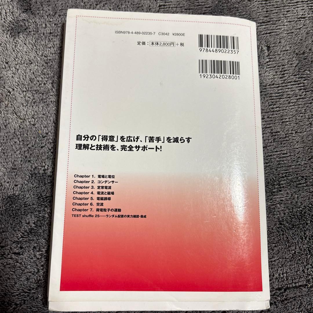 弱点克服 大学生の電磁気学