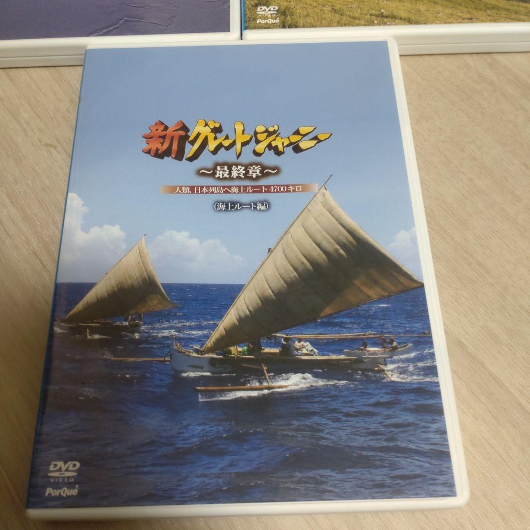 新グレートジャーニー 全3巻セット 関野吉晴 DVD