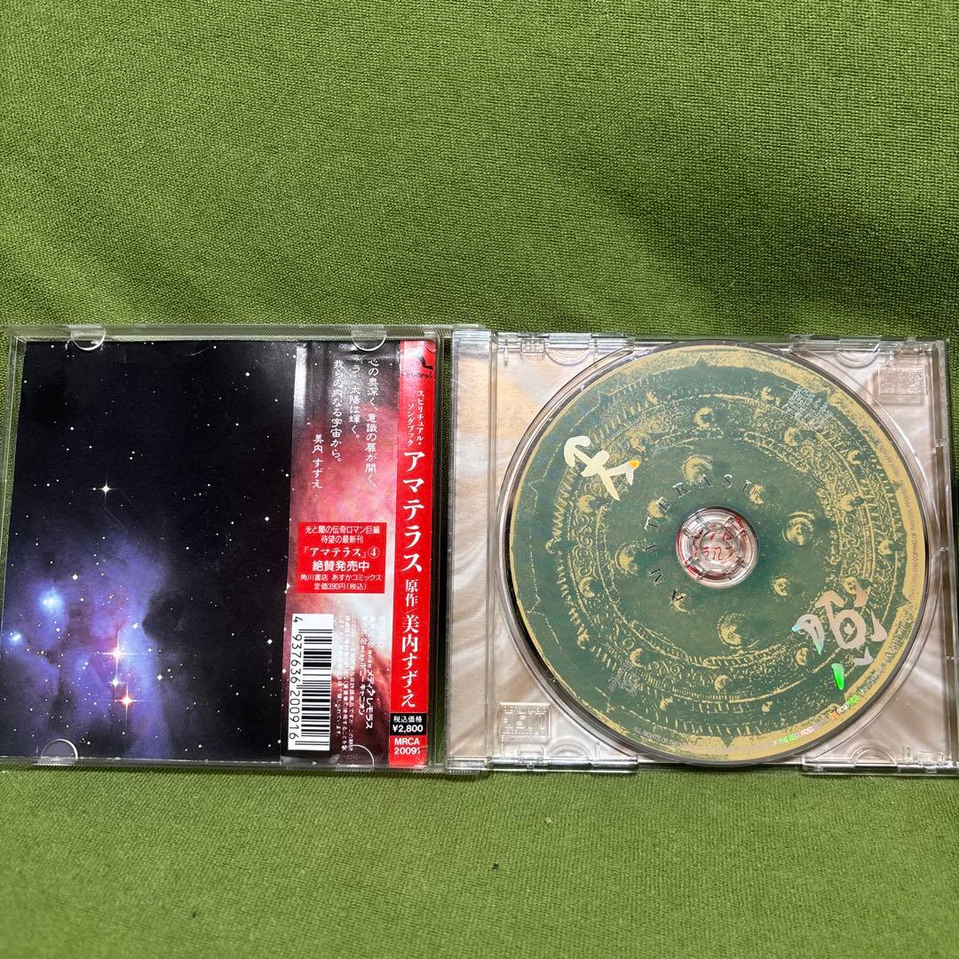 スピリチュアル・ソングブック 美内すずえ 天照 CD