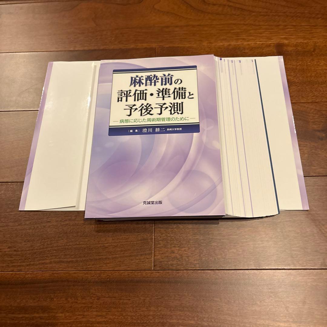 【裁断済】麻酔前の評価・準備と予後予測 : 病態に応じた周術期管理のために