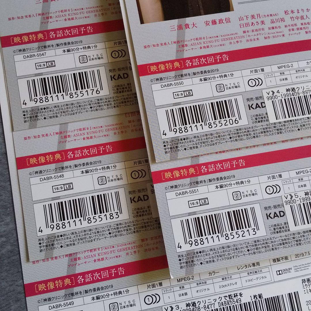 【日本ドラマ】DVD『神酒クリニックで乾杯を』(全話)三浦貴大×安藤政信