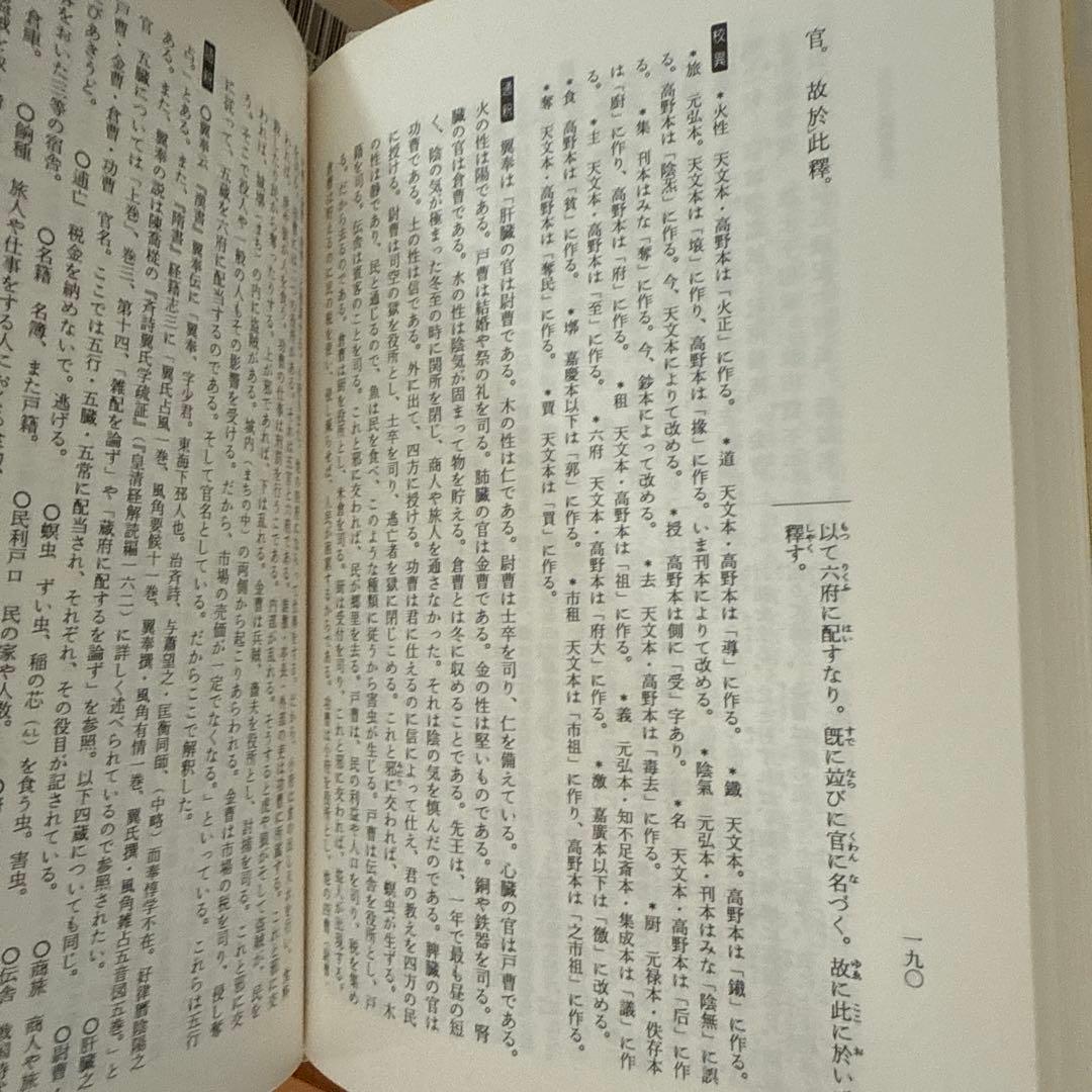 五行大義 上下巻 中村璋八 明治書院　美品