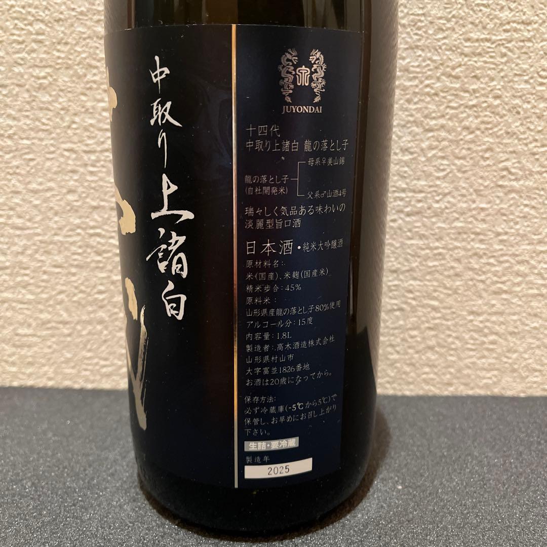 日本酒　空き瓶5本セット(十四代×2/黒龍/冩樂/亀齢)