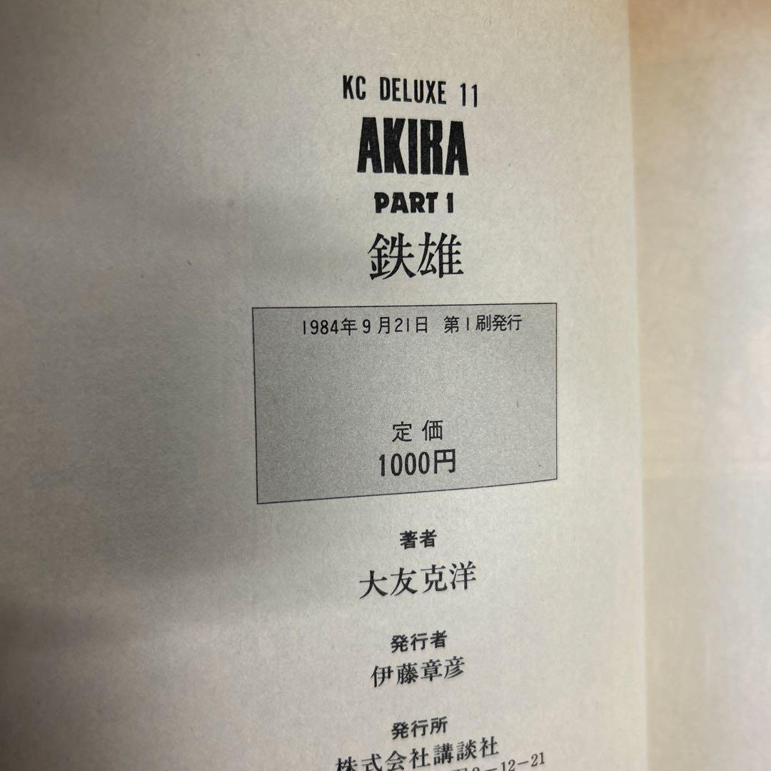 [全初版] AKIRA デラックス版 全6巻セット 大友克洋