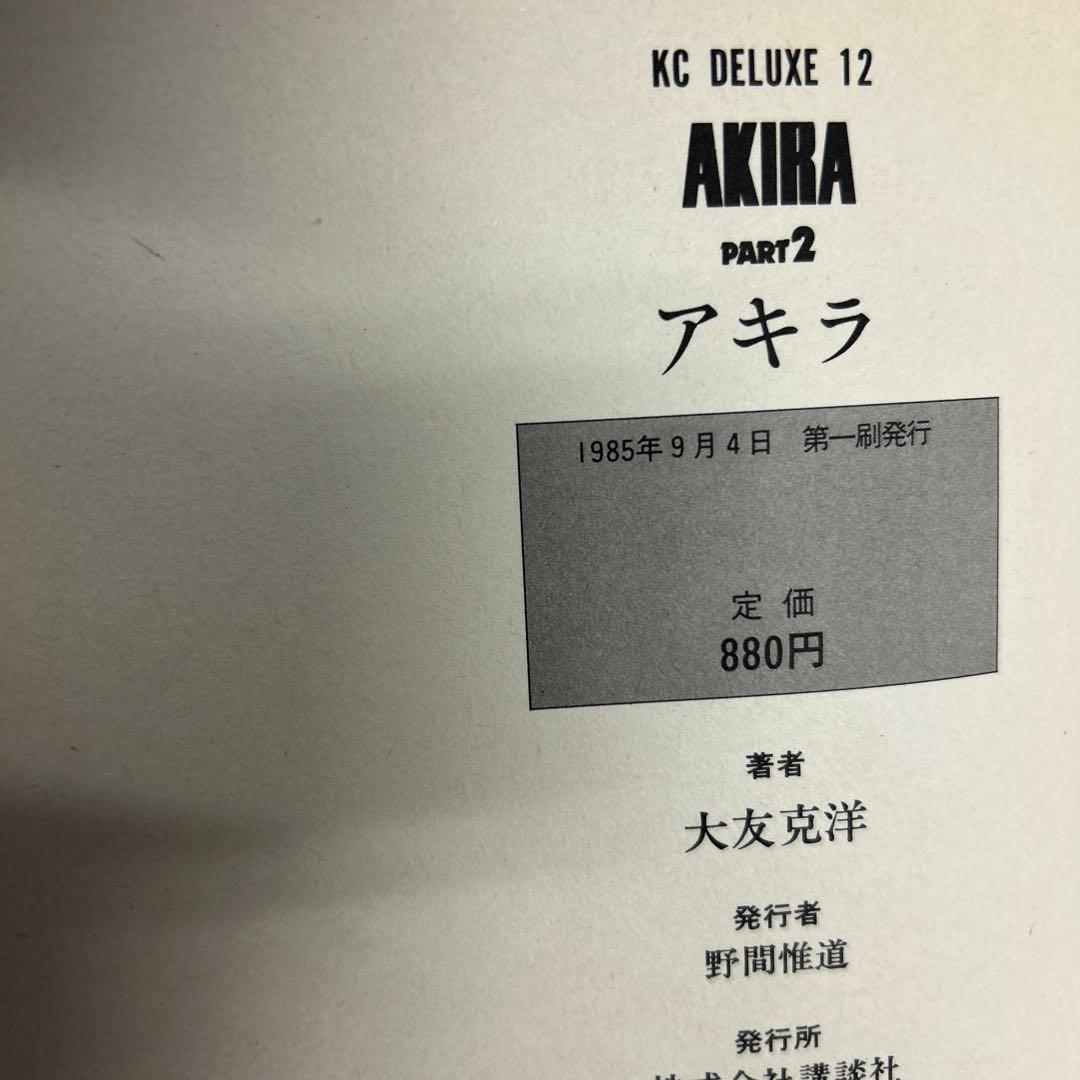 [全初版] AKIRA デラックス版 全6巻セット 大友克洋