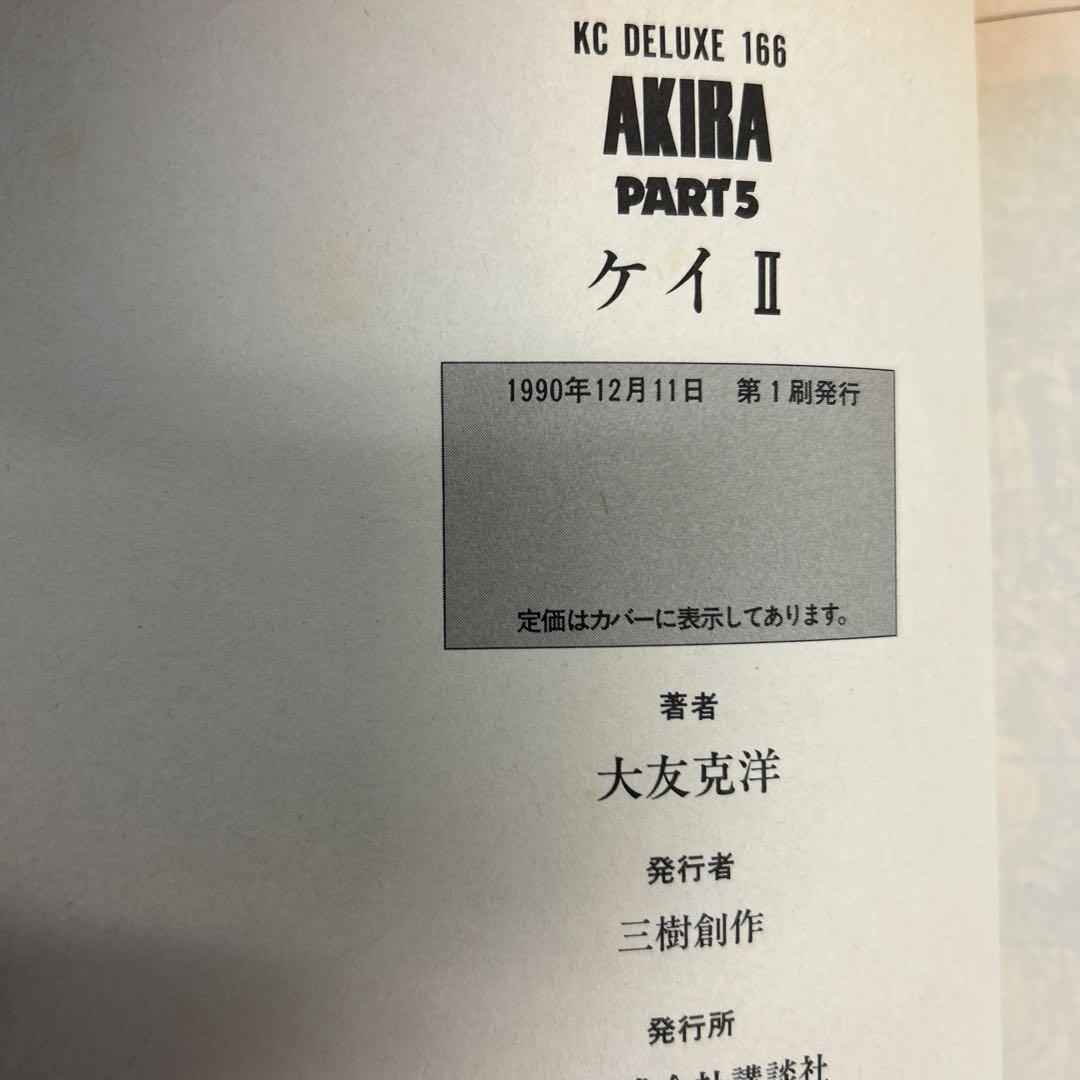 [全初版] AKIRA デラックス版 全6巻セット 大友克洋