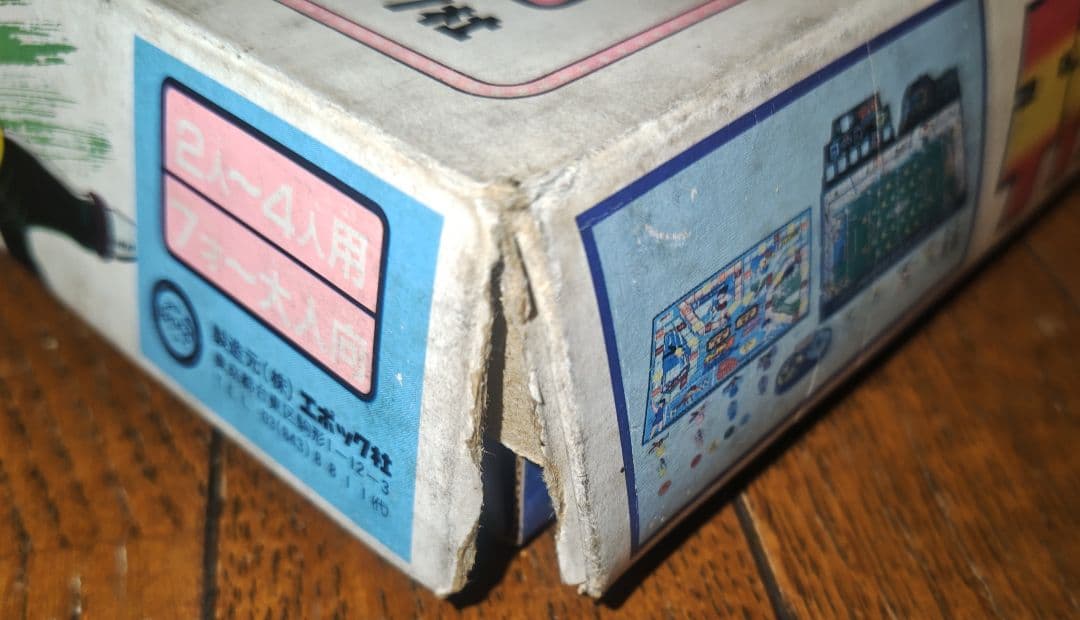 のん　[未使用]80年代　キャプテン翼　夢のキックオフゲーム　ボードゲーム