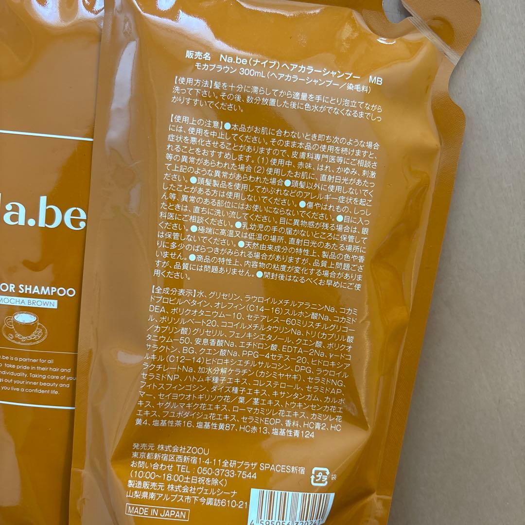 Na.be ナイブ カラーシャンプー 2個セット モカブラウン