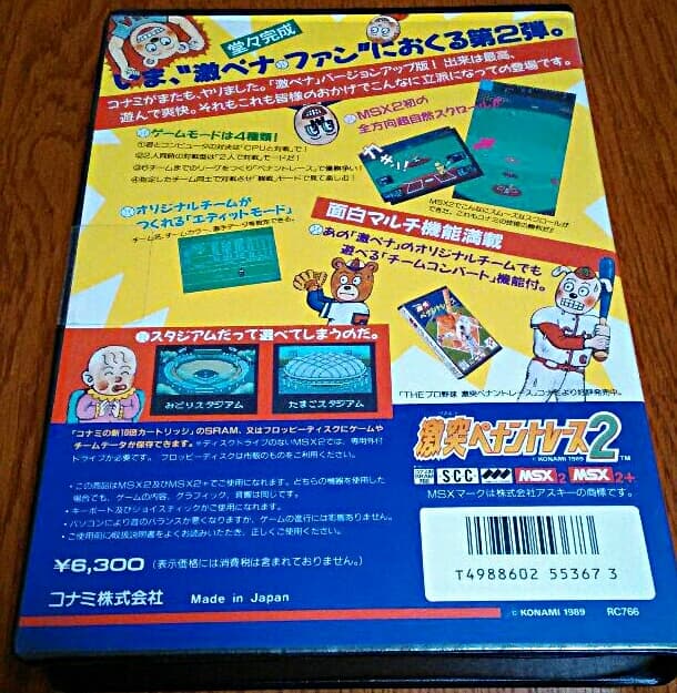 コナミ 激突ペナントレース２