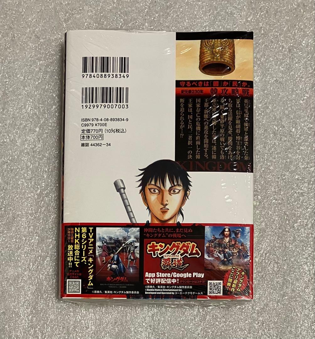 キングダム　1〜77巻　全巻セット