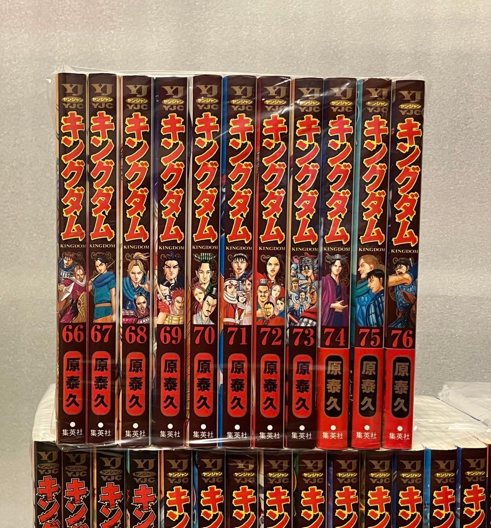 キングダム　1〜77巻　全巻セット