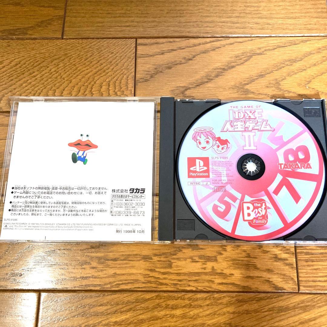 プレイステーション用ソフト DX 人生ゲームⅡ タカラ レトロゲーム 当時物