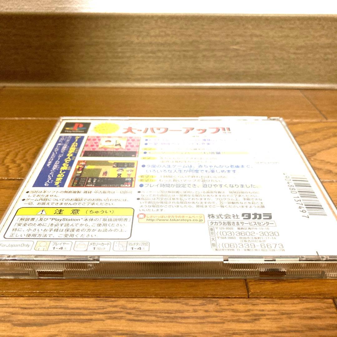 プレイステーション用ソフト DX 人生ゲームⅡ タカラ レトロゲーム 当時物