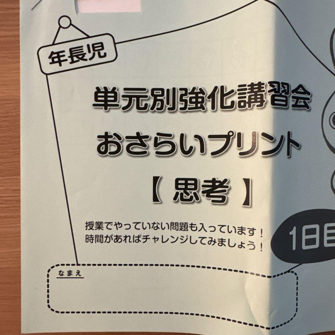 【新品】TAM 単元別強化講習「思考」テキスト＆おさらいプリントセット（解答付）