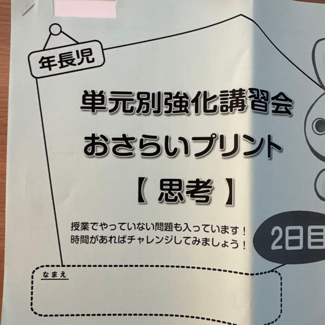 【新品】TAM 単元別強化講習「思考」テキスト＆おさらいプリントセット（解答付）
