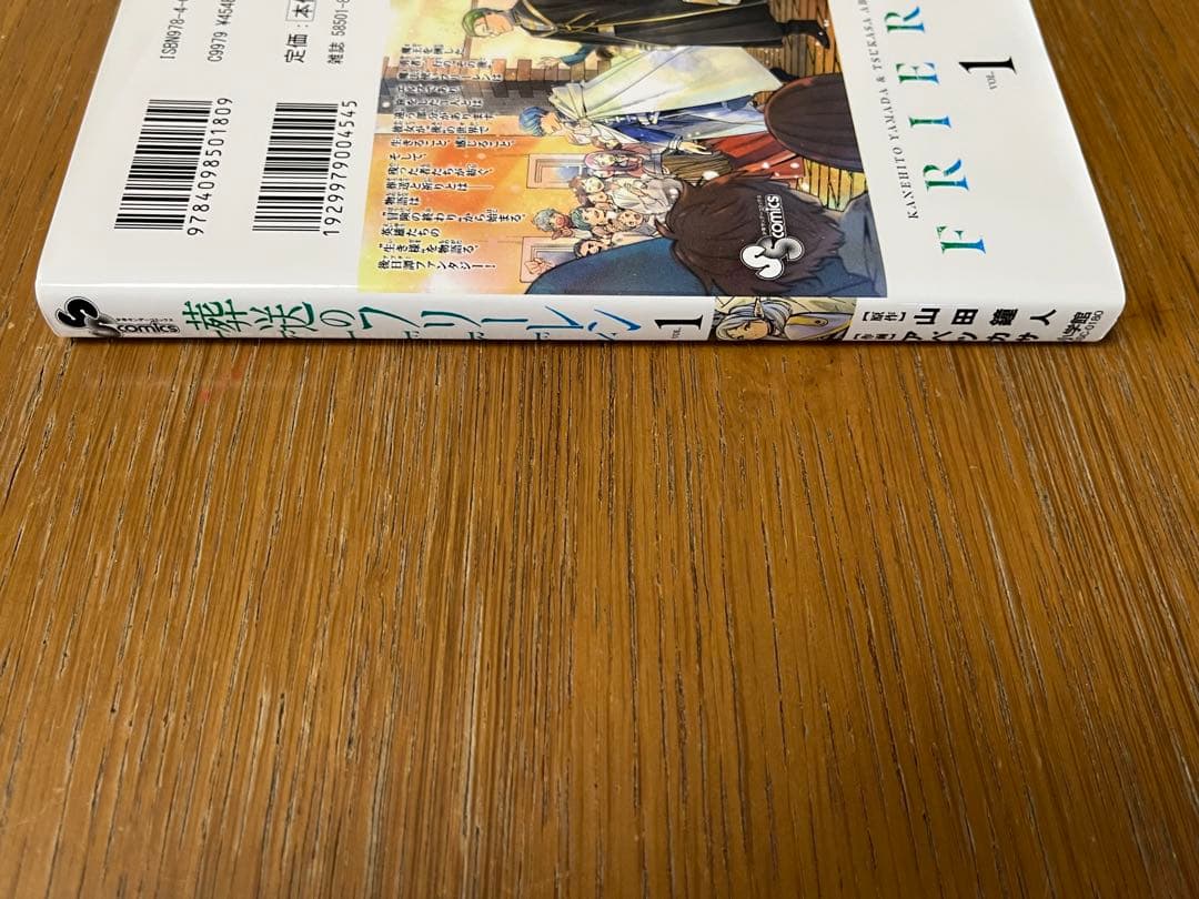 葬送のフリーレン　1巻初版本　第一巻　初版