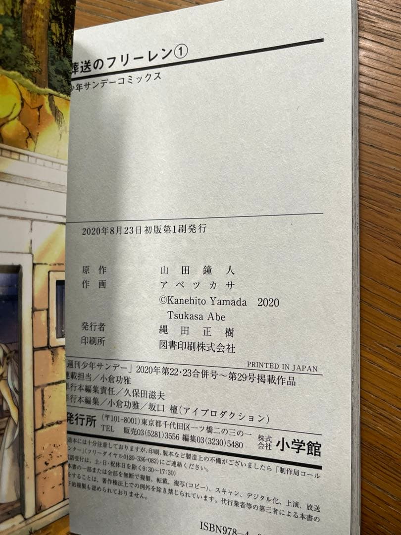 葬送のフリーレン　1巻初版本　第一巻　初版
