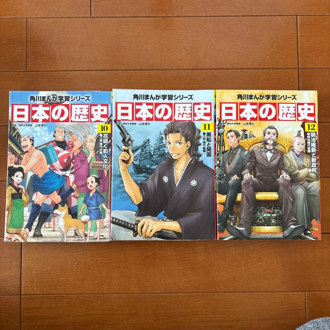 日本の歴史セット 1-14巻