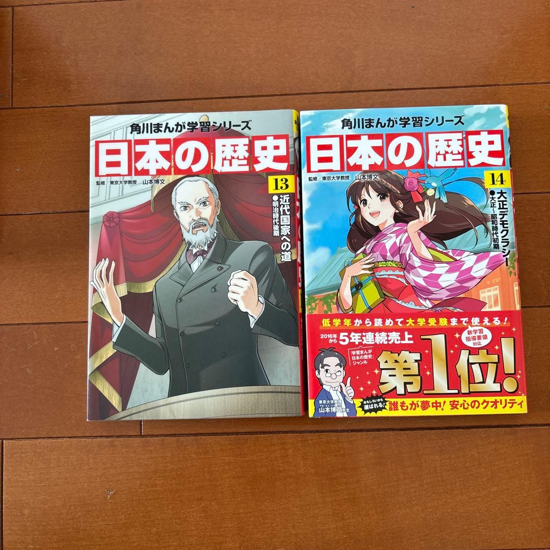 日本の歴史セット 1-14巻