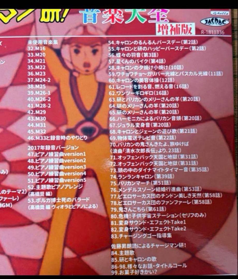 【新品】チャージマン研! 音楽大全 増補版