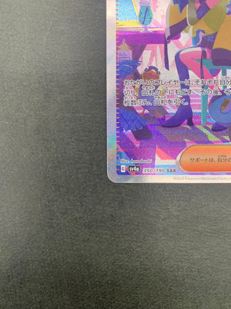 ポケモンカード ナンジャモ 350/190 SAR