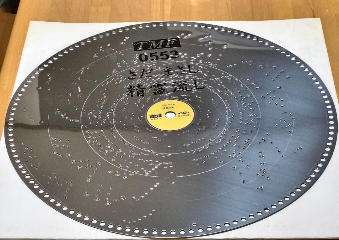 オルゴールディスク19 5/8inch(50cm)永遠の名曲　9枚セット価格破壊