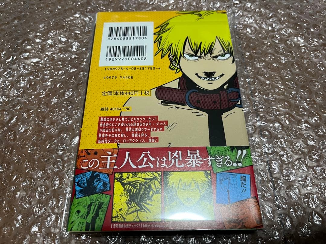 チェンソーマン 初版 1巻