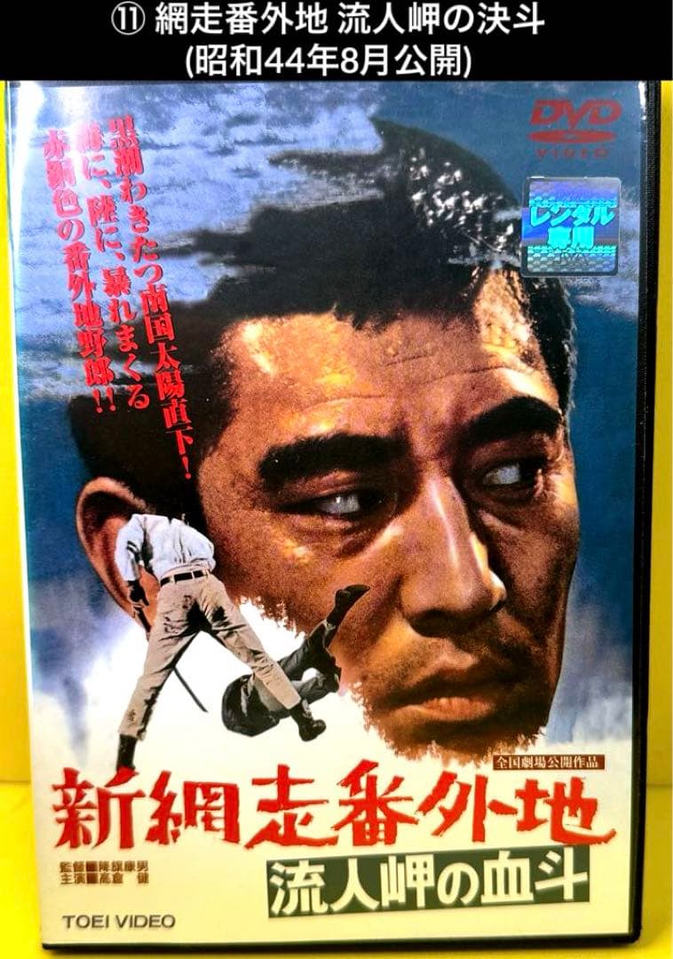 網走番外地 シリーズ DVD 17作品 高倉健