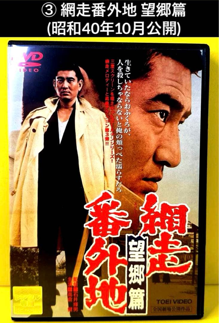 網走番外地 シリーズ DVD 17作品 高倉健